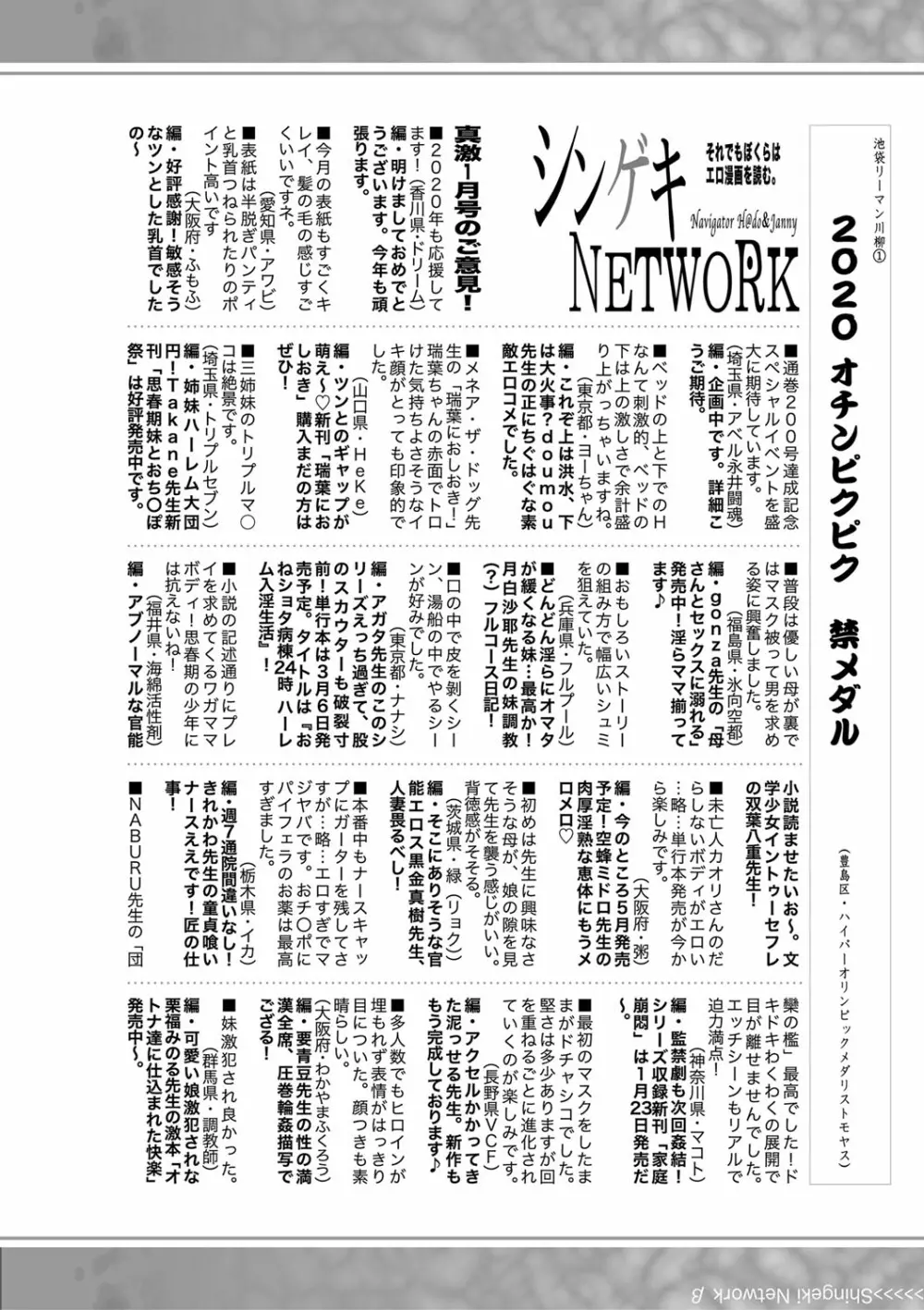 COMIC 真激 2020年3月号 355ページ