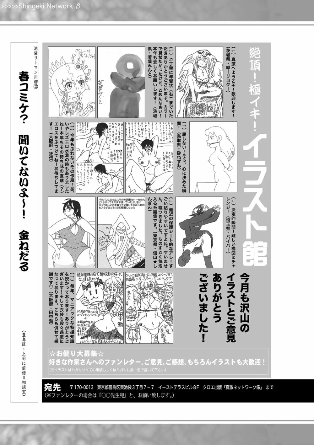 COMIC 真激 2020年3月号 356ページ