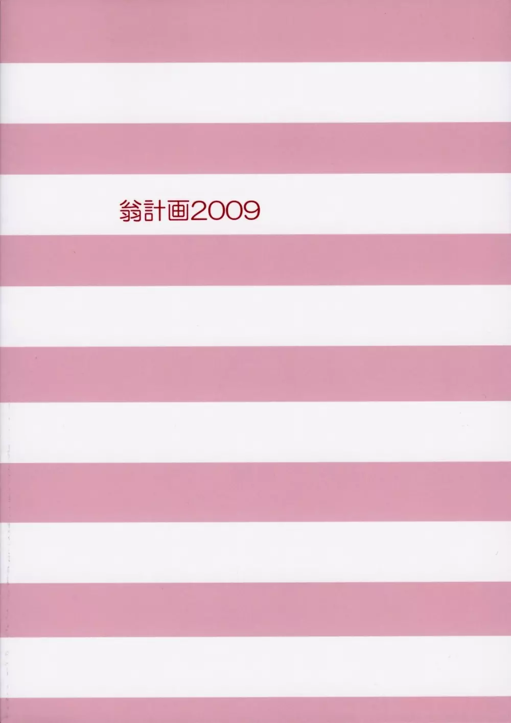 憂は出来ておる喃本 26ページ