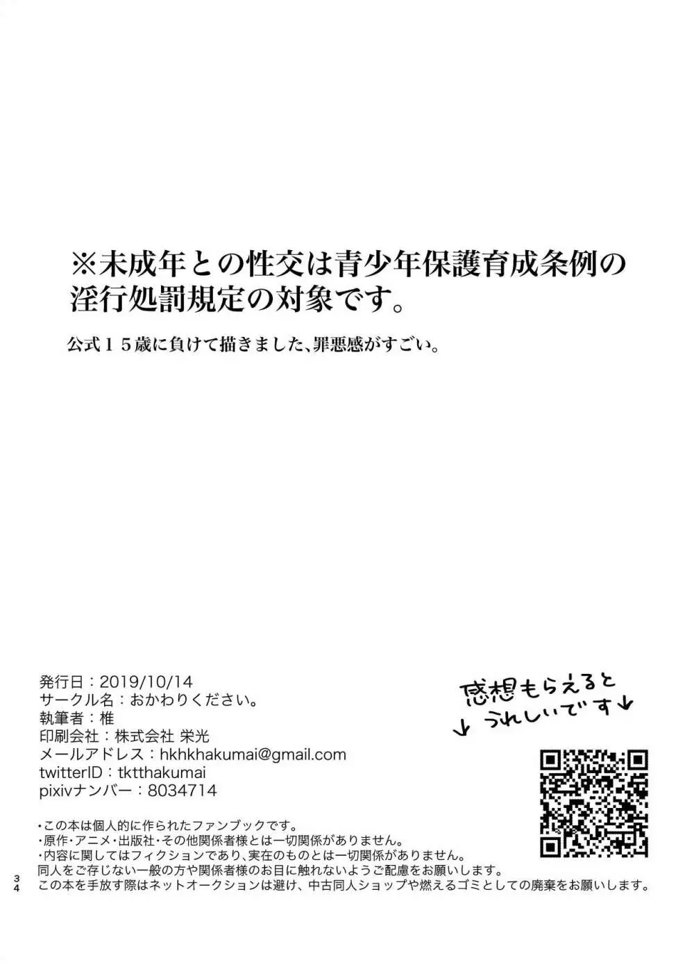 合法少年非合法彼氏 33ページ