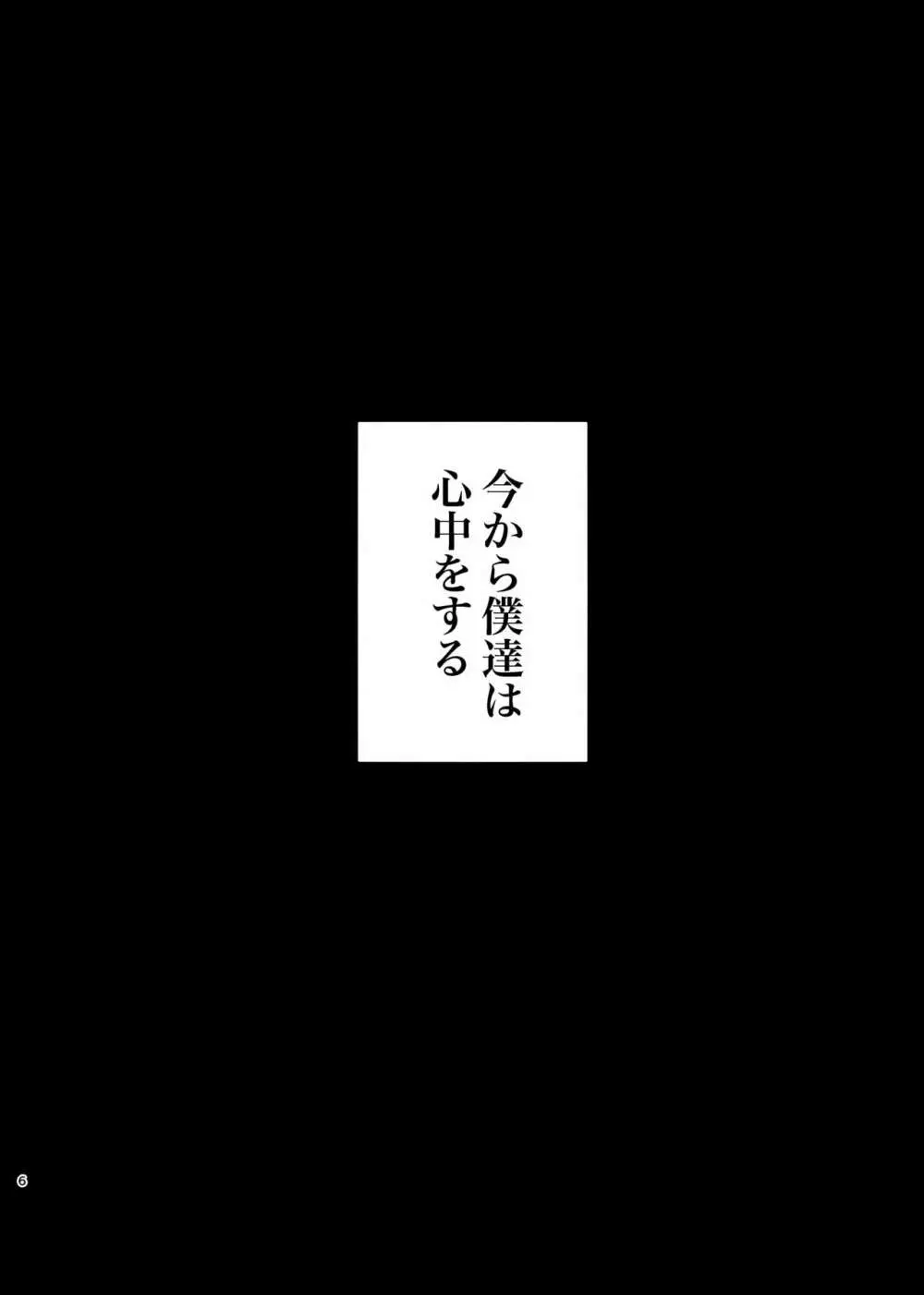 プニカのきげき 5ページ