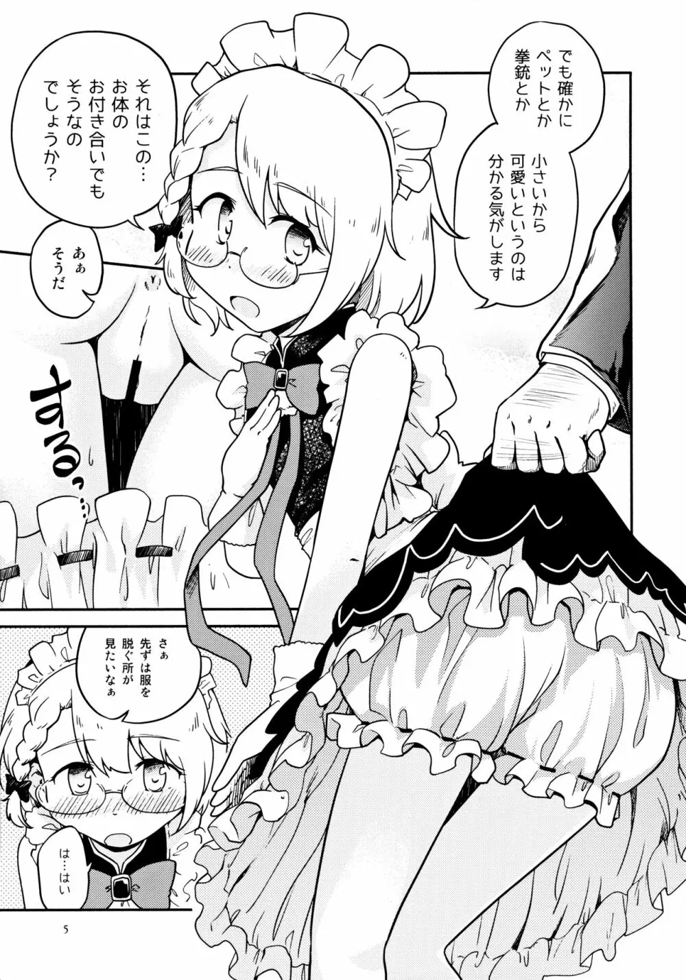 ちびっ子メイドのすこすこにゃんにゃん 4ページ