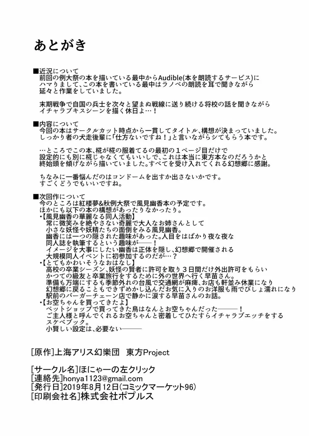 しっかり者の犬走後輩に「仕方ないですね！」と言いながらシてもらう本 29ページ