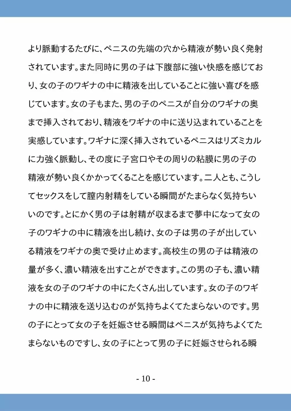 高校生のためのセックス講座 ー高校生同士でのセックスと妊娠ー 10ページ