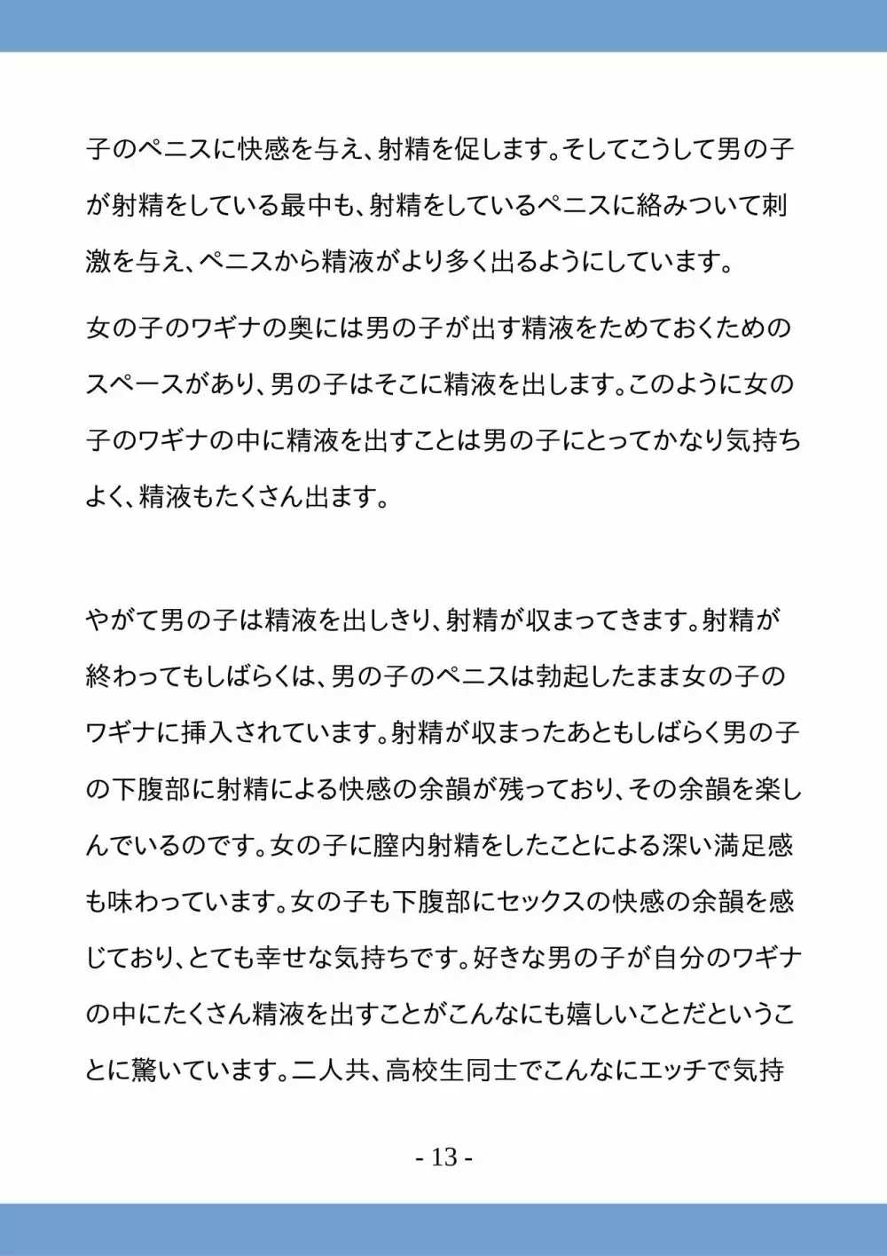 高校生のためのセックス講座 ー高校生同士でのセックスと妊娠ー 13ページ