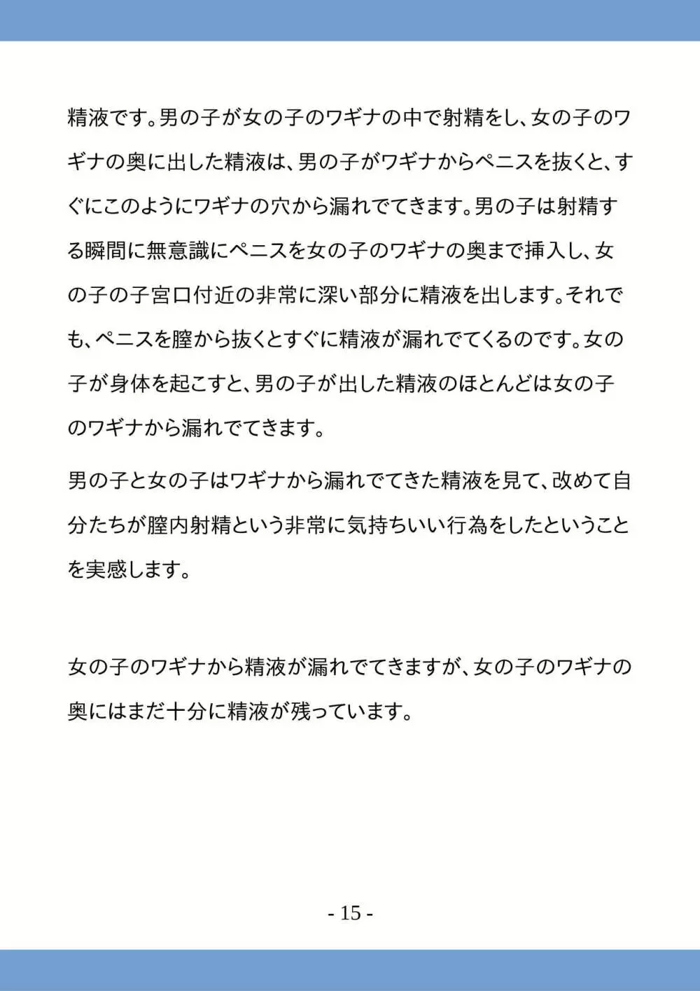 高校生のためのセックス講座 ー高校生同士でのセックスと妊娠ー 15ページ