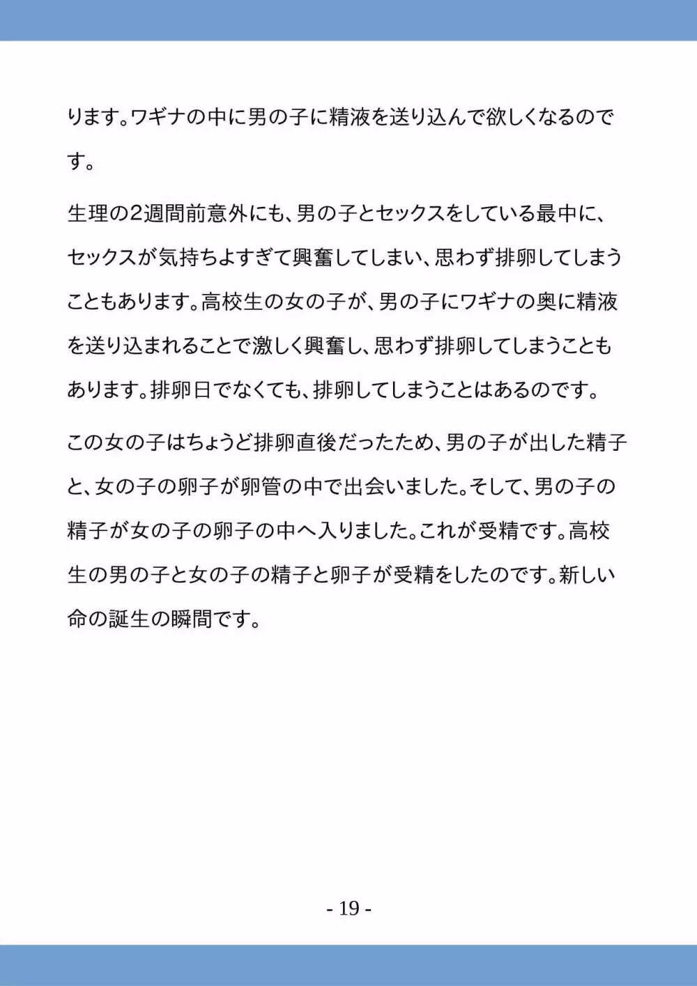 高校生のためのセックス講座 ー高校生同士でのセックスと妊娠ー 19ページ