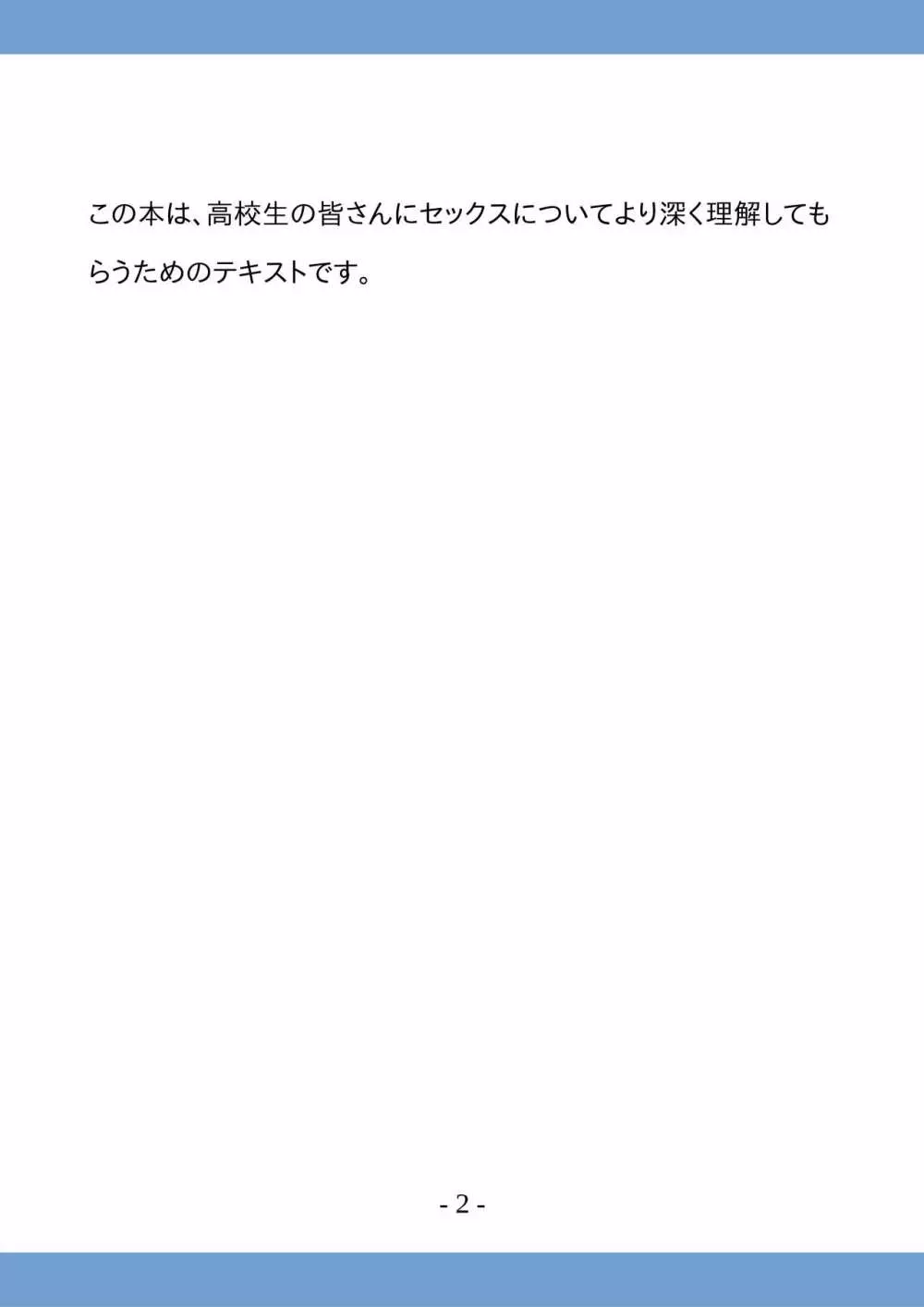 高校生のためのセックス講座 ー高校生同士でのセックスと妊娠ー 2ページ