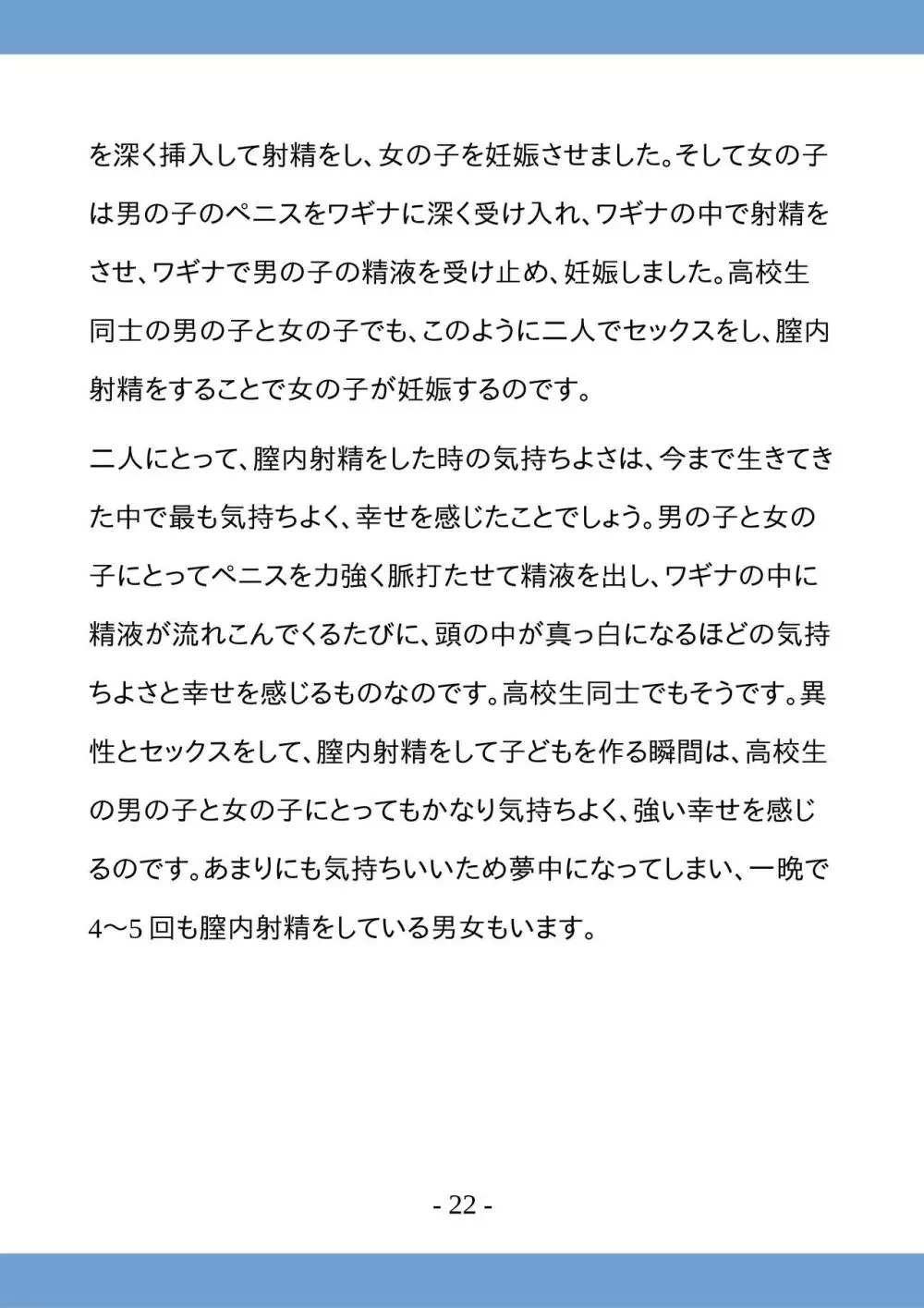 高校生のためのセックス講座 ー高校生同士でのセックスと妊娠ー 22ページ