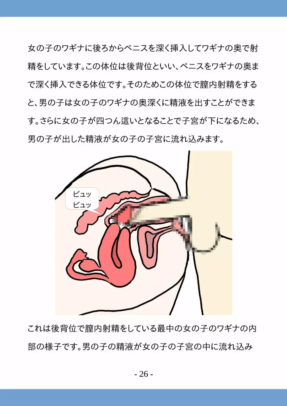 高校生のためのセックス講座 ー高校生同士でのセックスと妊娠ー 26ページ