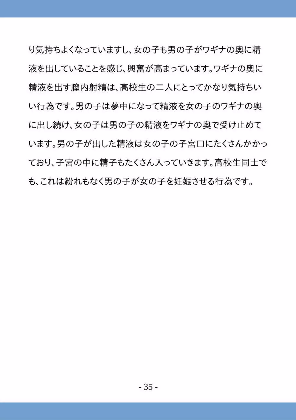 高校生のためのセックス講座 ー高校生同士でのセックスと妊娠ー 35ページ