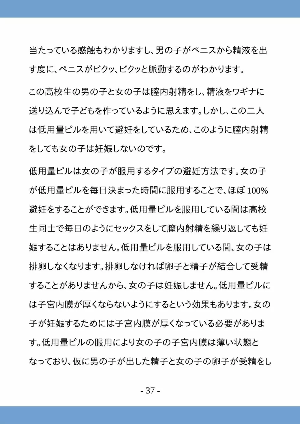 高校生のためのセックス講座 ー高校生同士でのセックスと妊娠ー 37ページ