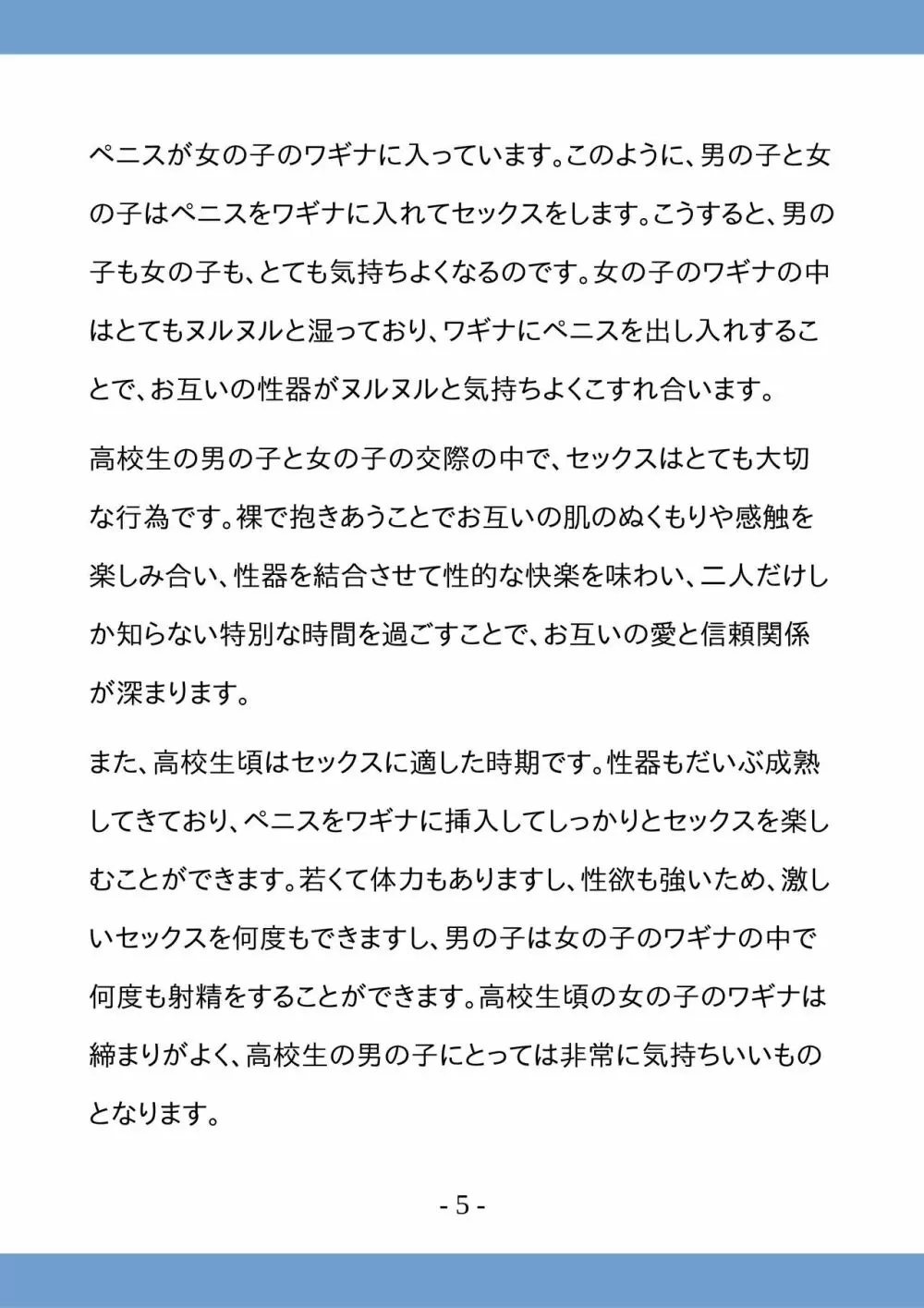 高校生のためのセックス講座 ー高校生同士でのセックスと妊娠ー 5ページ