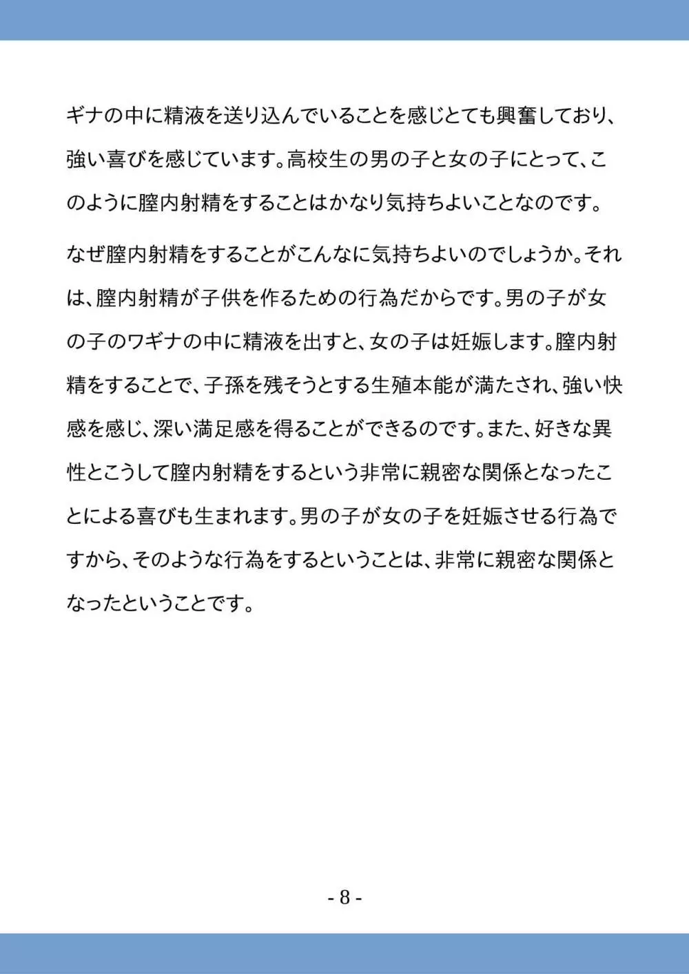 高校生のためのセックス講座 ー高校生同士でのセックスと妊娠ー 8ページ