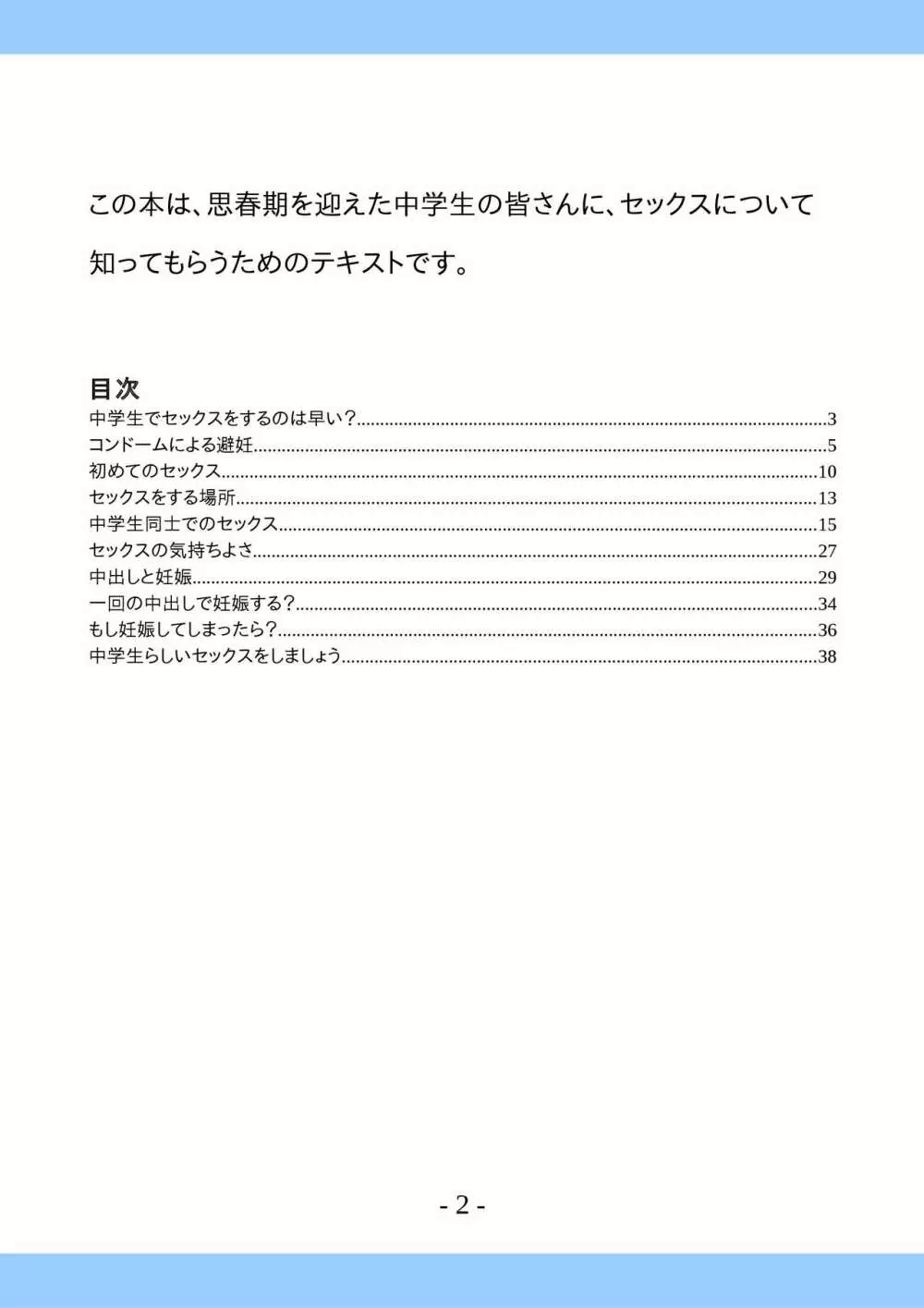 思春期のためのセックスの本 2ページ