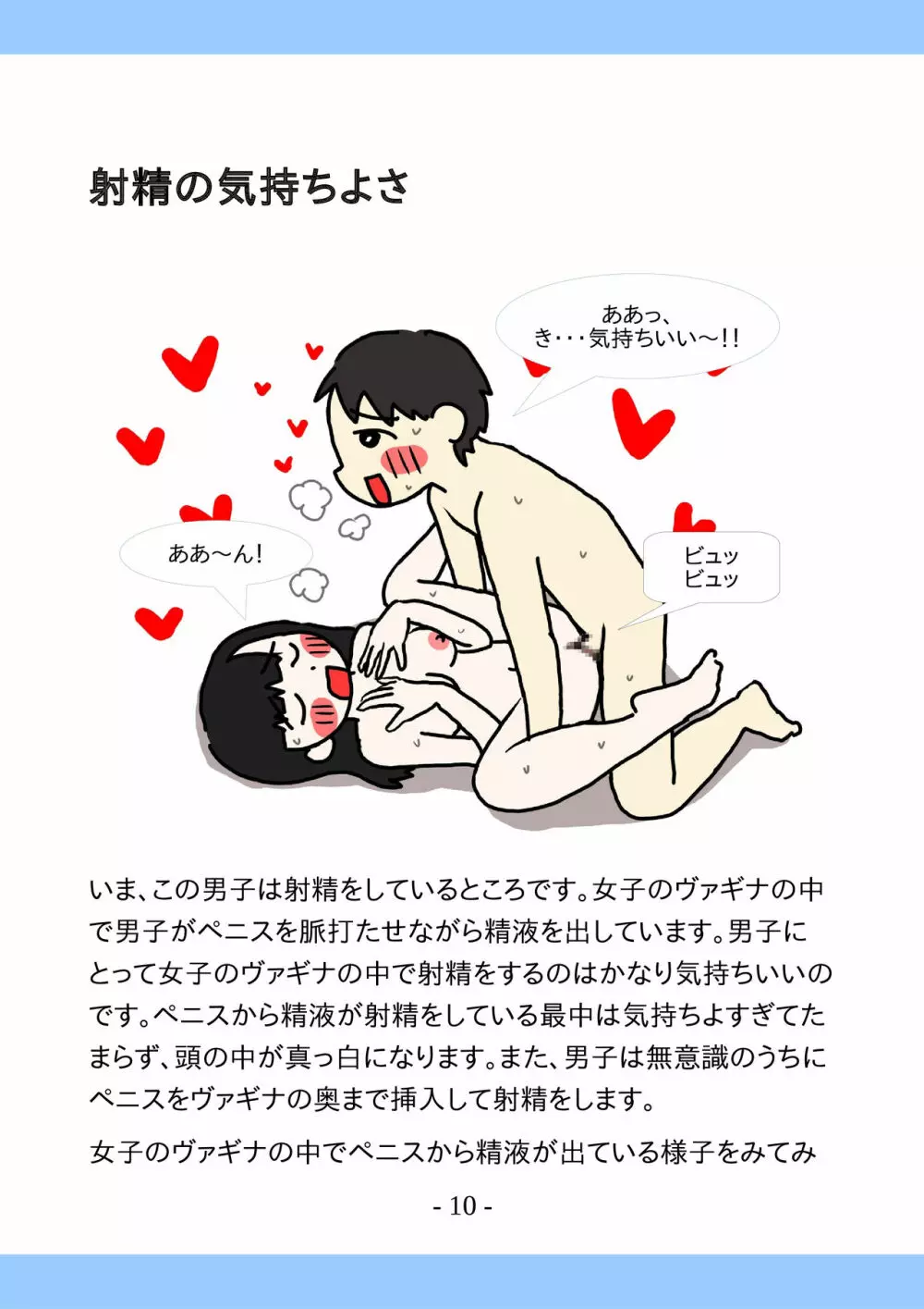 思春期のためのとっても気持ちいいセックスのおはなし 10ページ