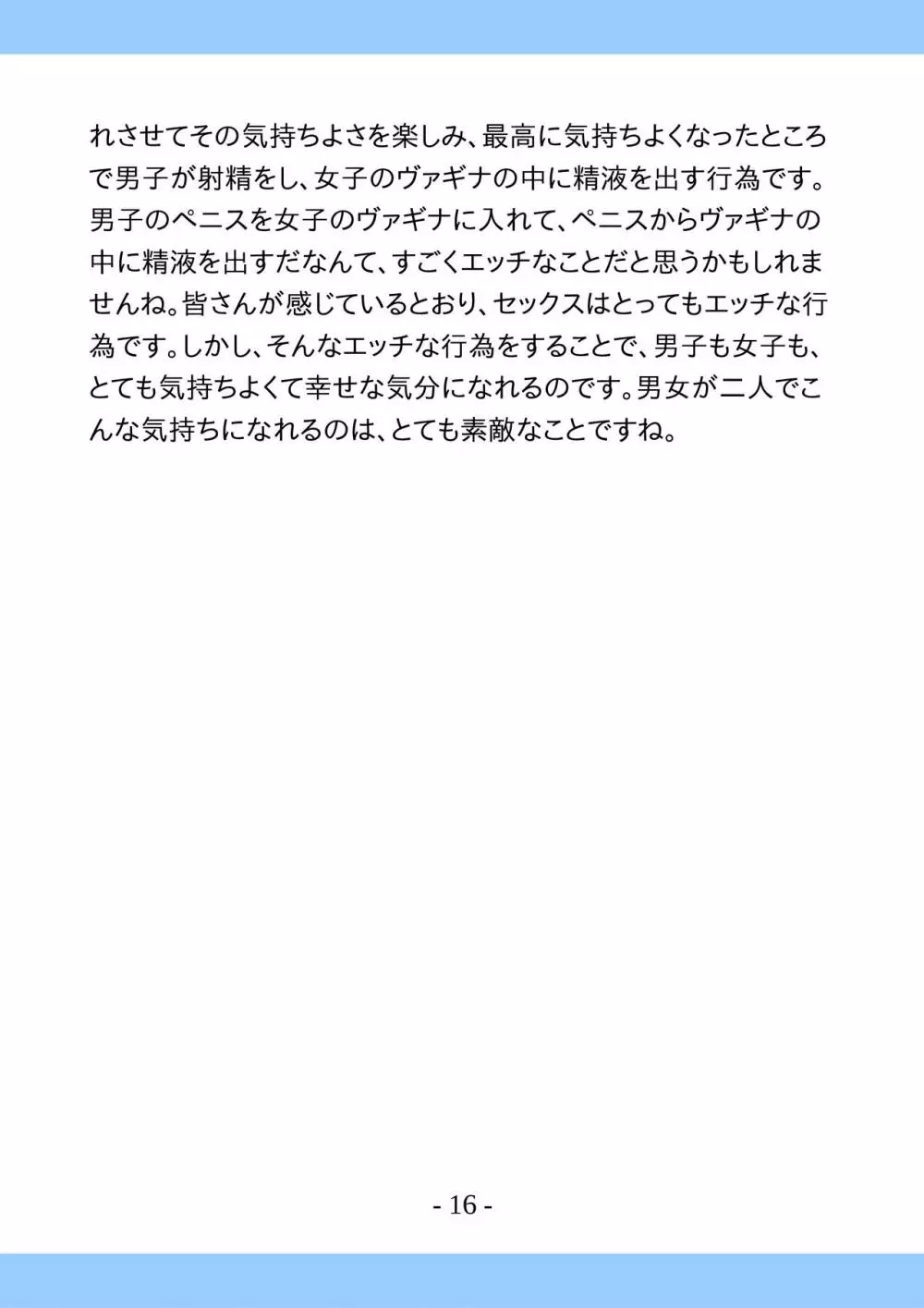 思春期のためのとっても気持ちいいセックスのおはなし 16ページ