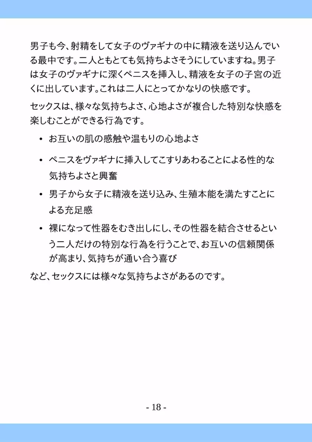 思春期のためのとっても気持ちいいセックスのおはなし 18ページ