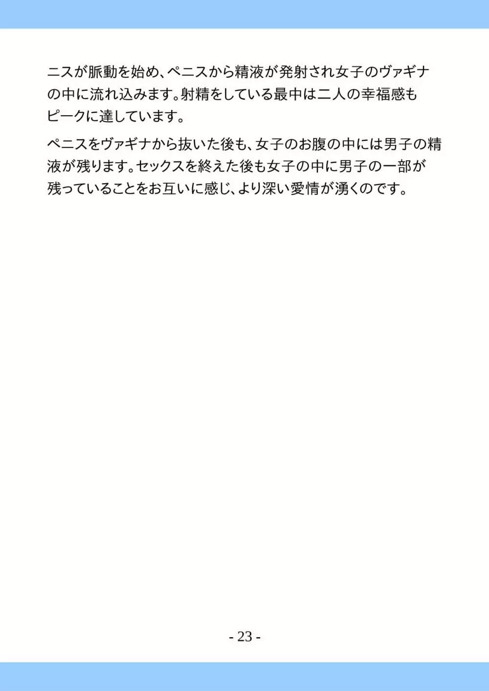 思春期のためのとっても気持ちいいセックスのおはなし 23ページ