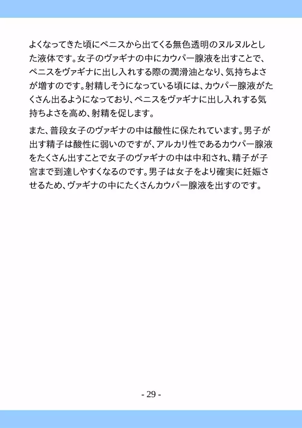 思春期のためのとっても気持ちいいセックスのおはなし 29ページ