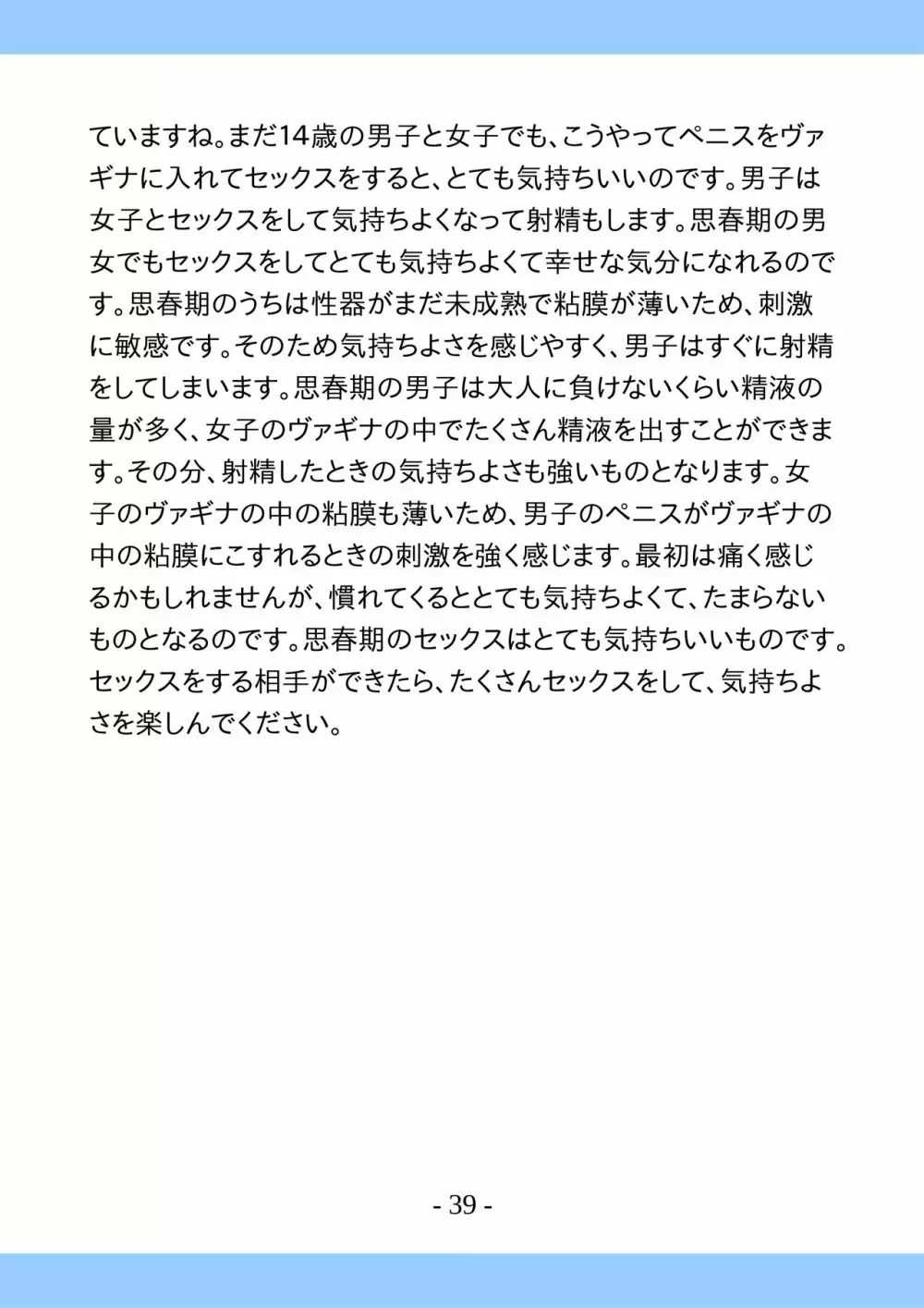 思春期のためのとっても気持ちいいセックスのおはなし 39ページ