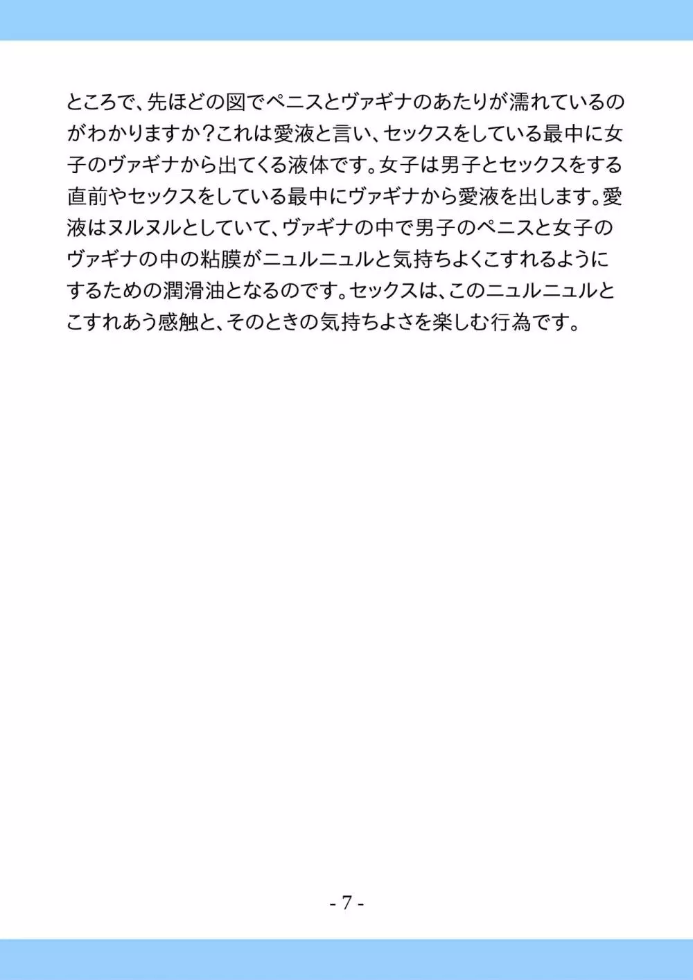 思春期のためのとっても気持ちいいセックスのおはなし 7ページ