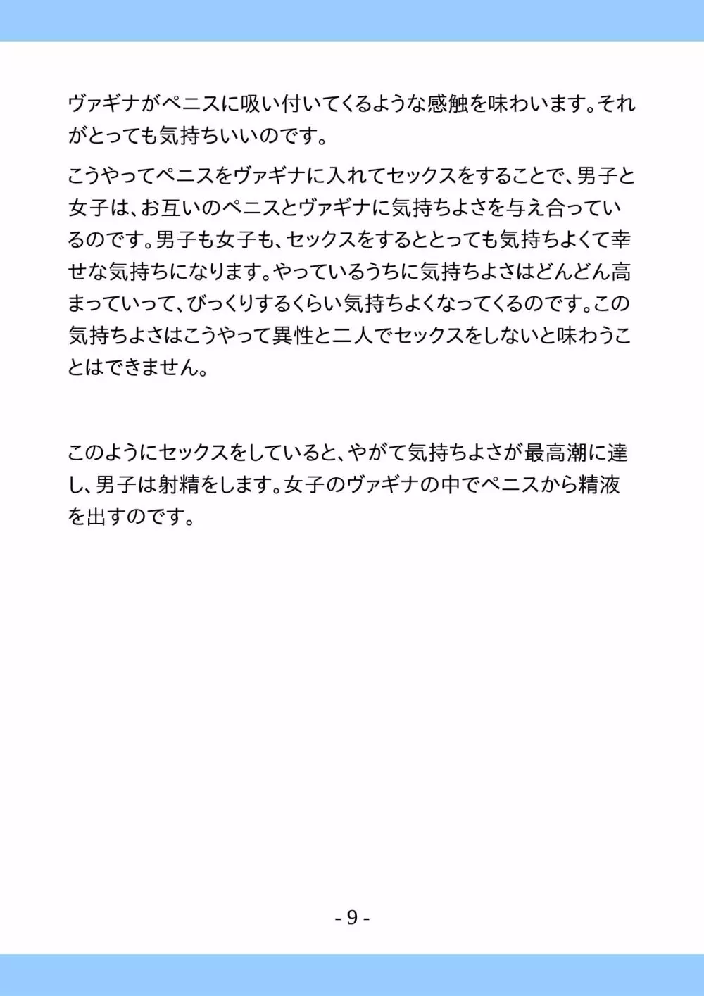 思春期のためのとっても気持ちいいセックスのおはなし 9ページ