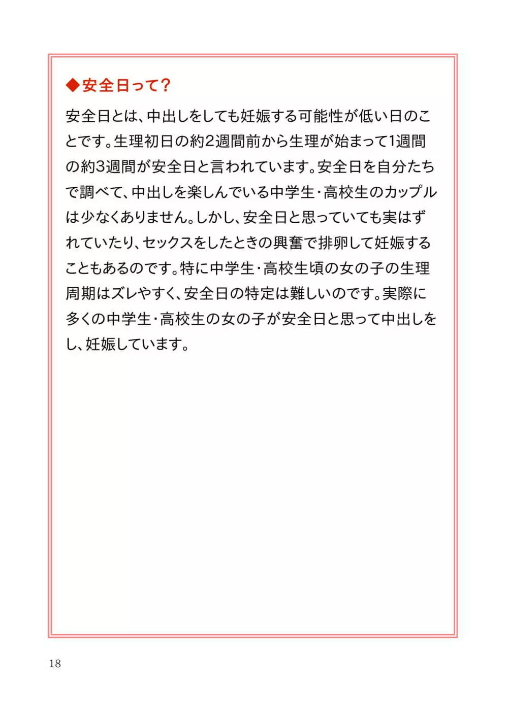 高校生カップルのための気持ちいい中出しセックスを楽しむ本 21ページ