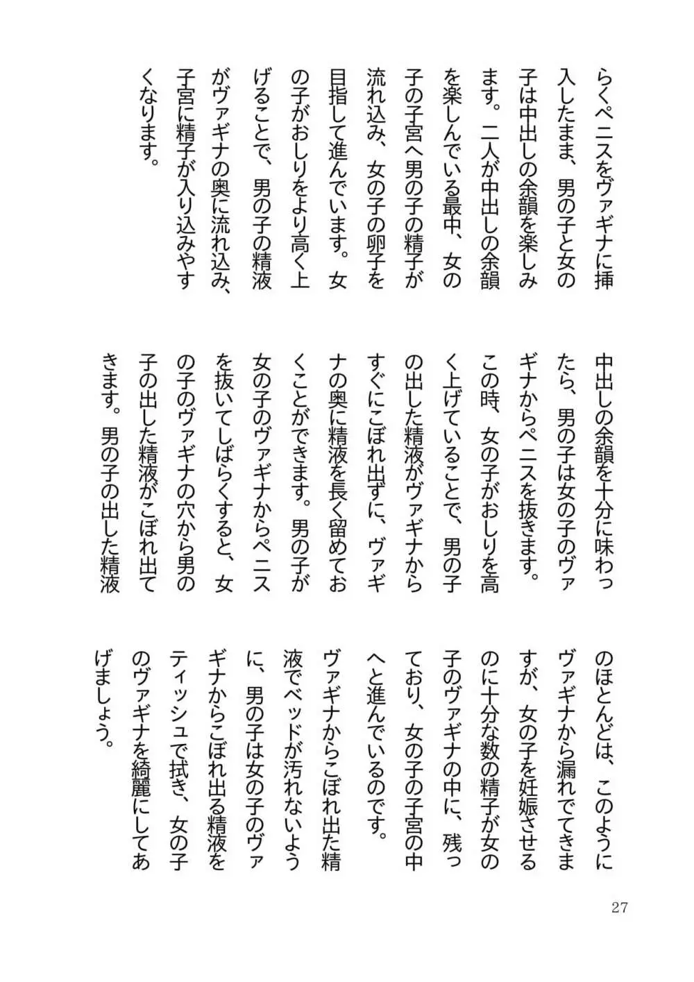 高校生カップルのための気持ちいい中出しセックスを楽しむ本 30ページ