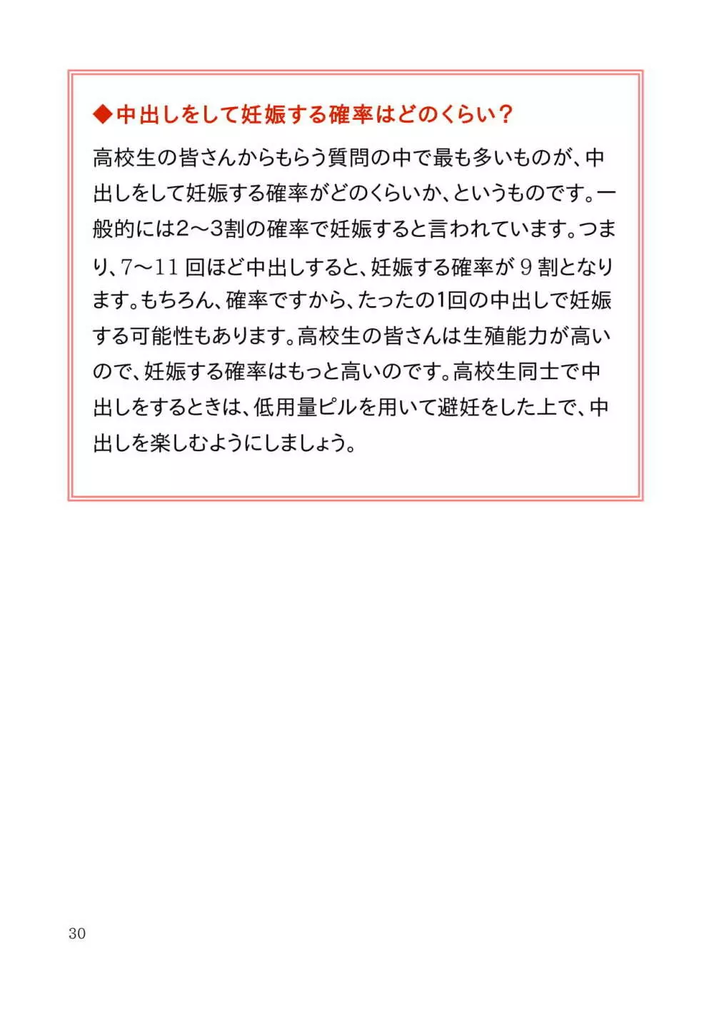 高校生カップルのための気持ちいい中出しセックスを楽しむ本 33ページ