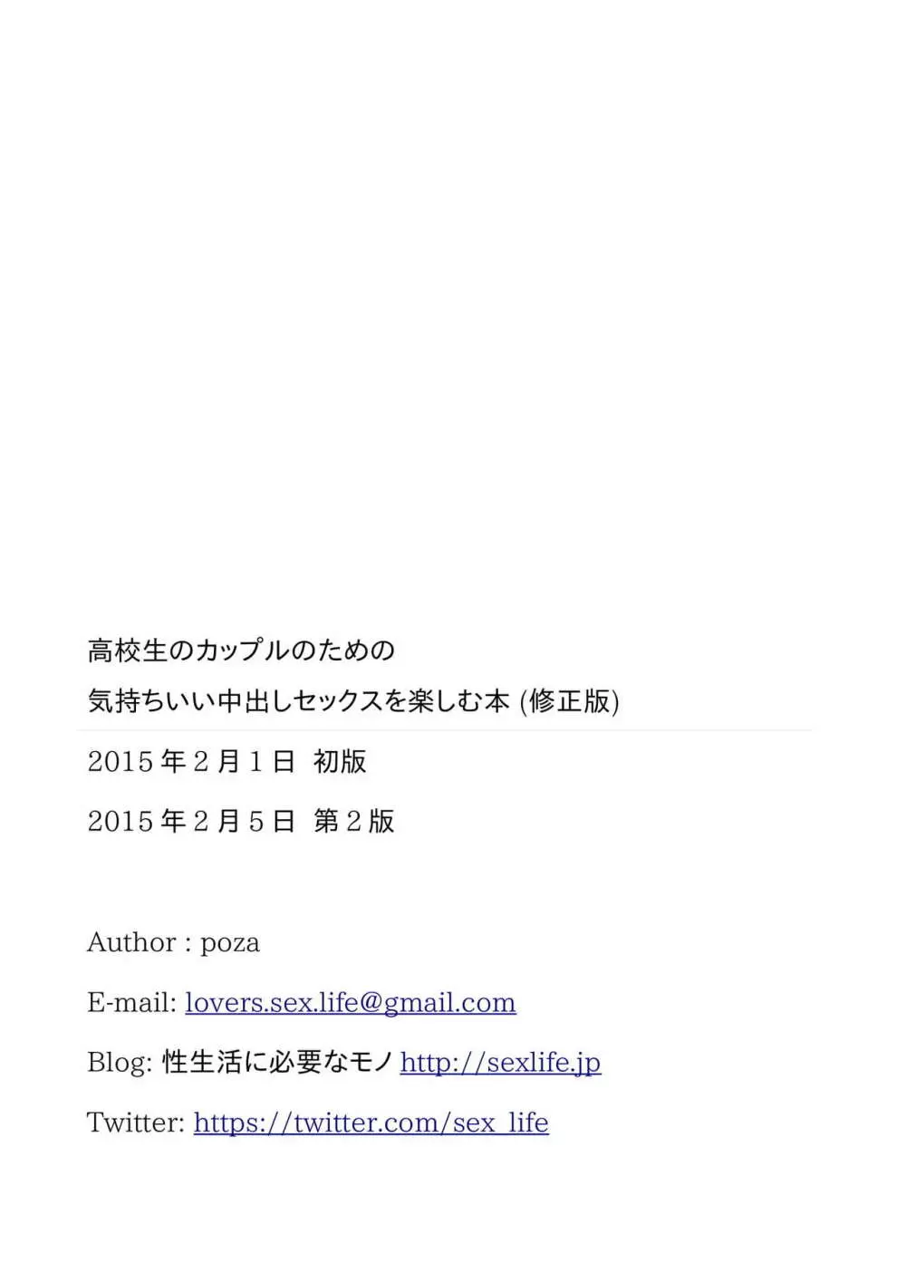 高校生カップルのための気持ちいい中出しセックスを楽しむ本 38ページ