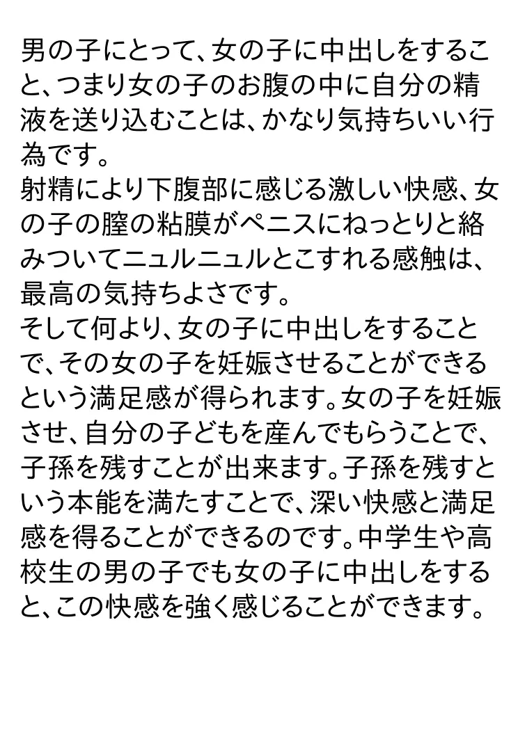 思春期を迎えた男の子と女の子のための絵本・赤ちゃんのつくりかた -とっても気持ちいい中出しセックス- 28ページ