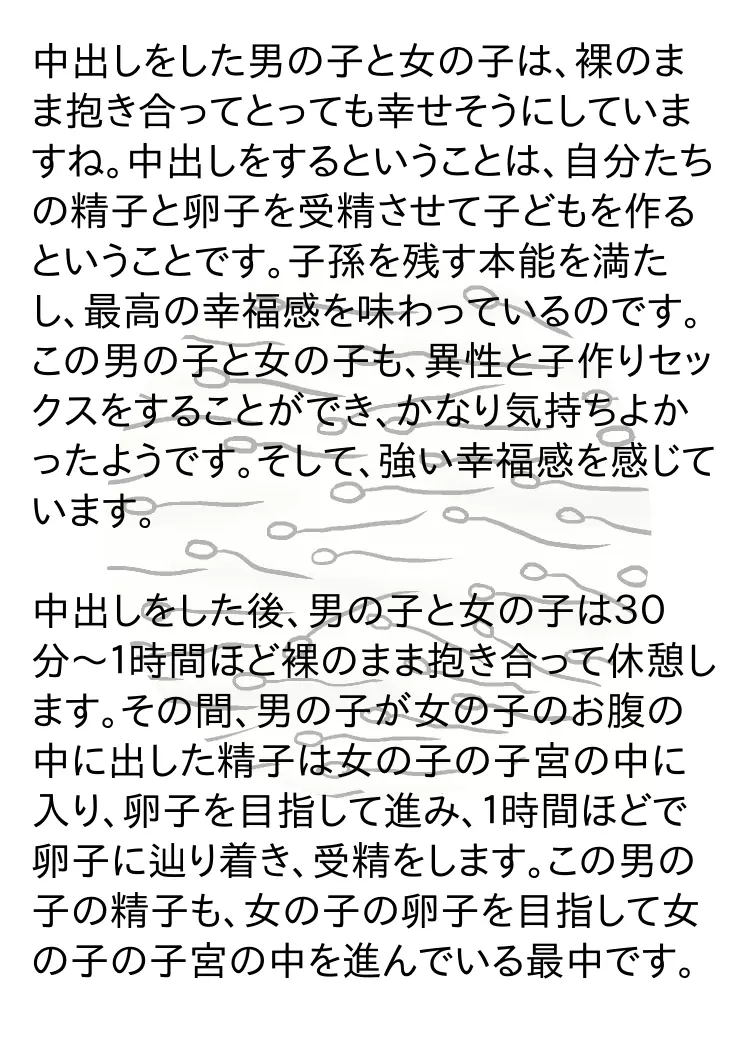 思春期を迎えた男の子と女の子のための絵本・赤ちゃんのつくりかた -とっても気持ちいい中出しセックス- 35ページ