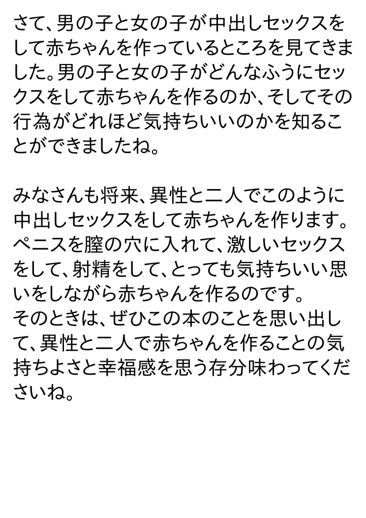 思春期を迎えた男の子と女の子のための絵本・赤ちゃんのつくりかた -とっても気持ちいい中出しセックス- 52ページ