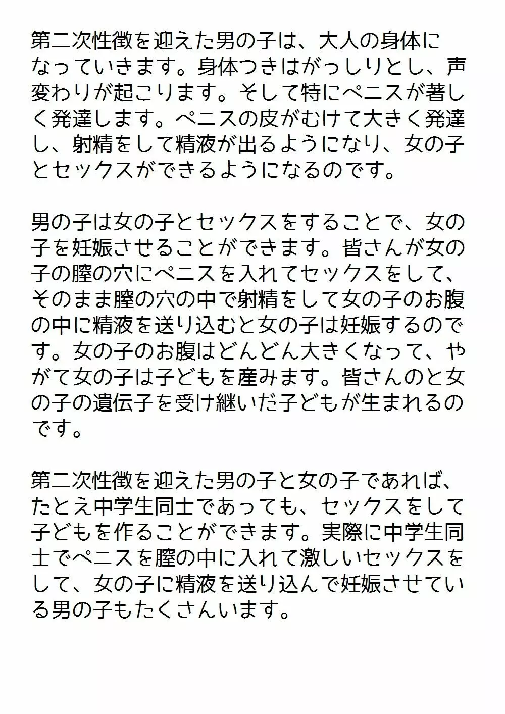 思春期の男の子のための性教育・女の子を妊娠させるための中出しセックス入門 2ページ