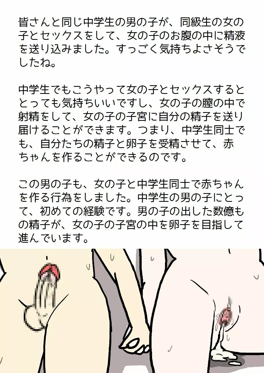 思春期の男の子のための性教育・女の子を妊娠させるための中出しセックス入門 34ページ