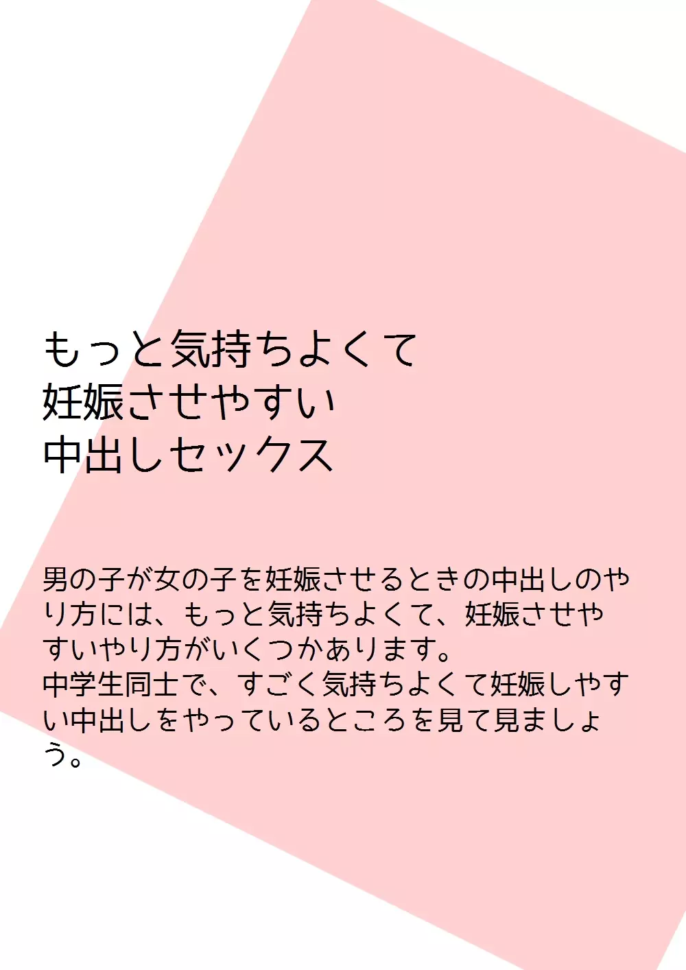 思春期の男の子のための性教育・女の子を妊娠させるための中出しセックス入門 35ページ