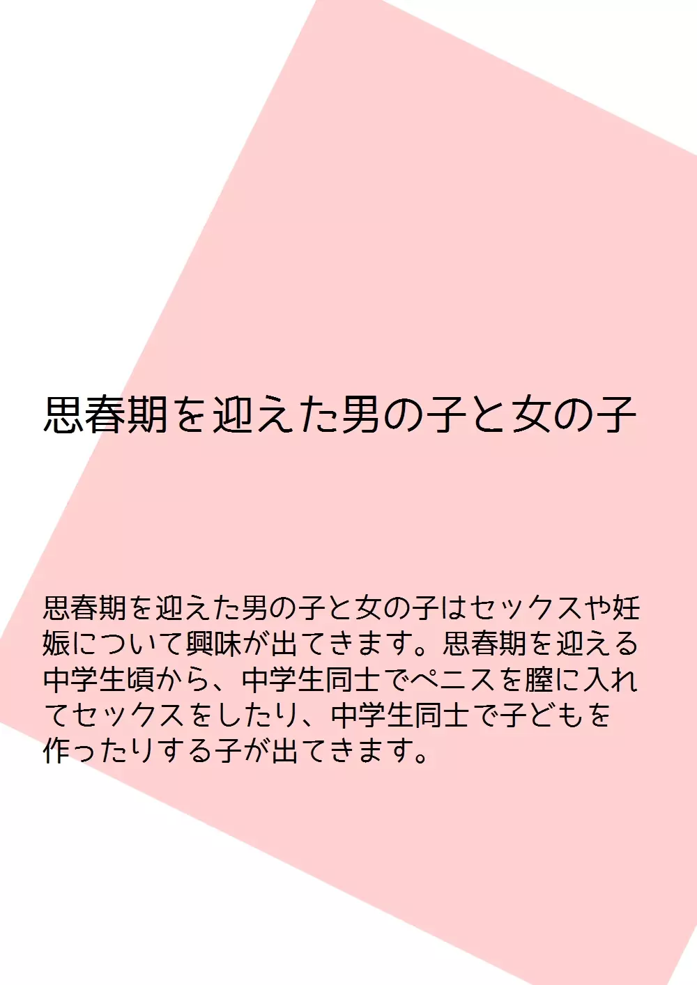 思春期の男の子のための性教育・女の子を妊娠させるための中出しセックス入門 4ページ