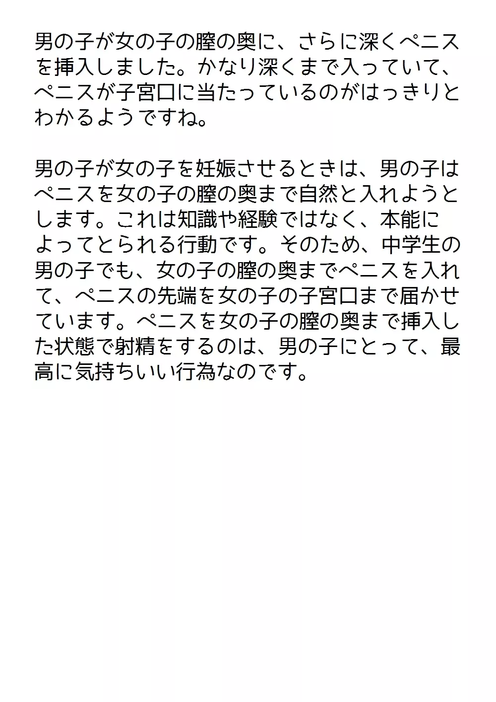 思春期の男の子のための性教育・女の子を妊娠させるための中出しセックス入門 45ページ