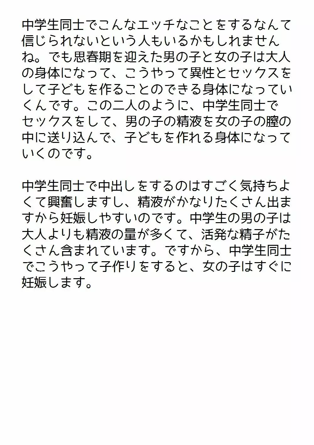 思春期の男の子のための性教育・女の子を妊娠させるための中出しセックス入門 49ページ