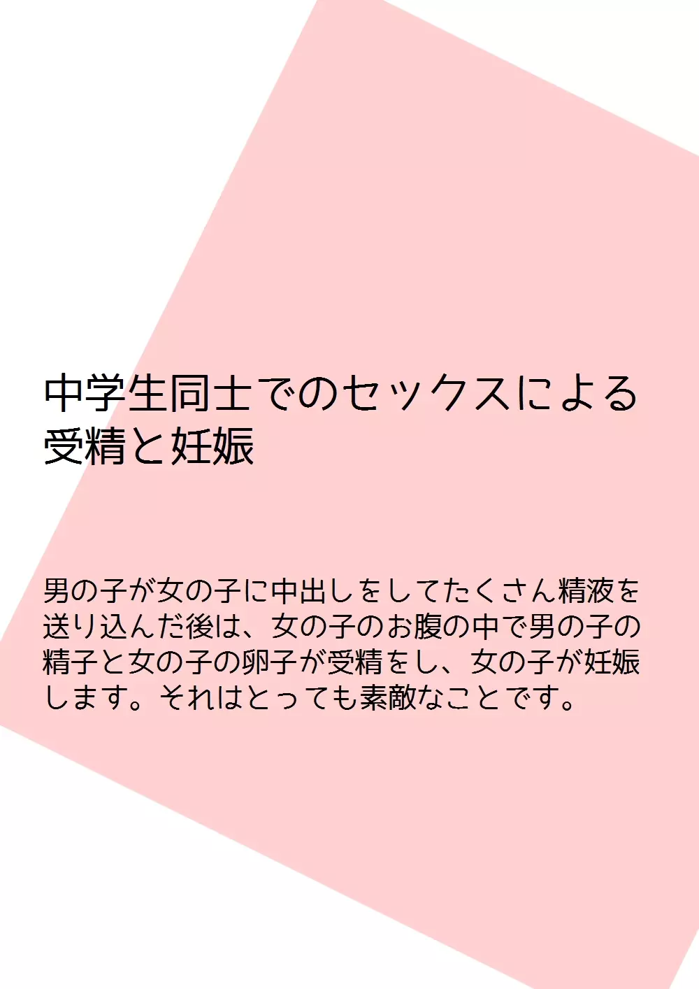 思春期の男の子のための性教育・女の子を妊娠させるための中出しセックス入門 57ページ