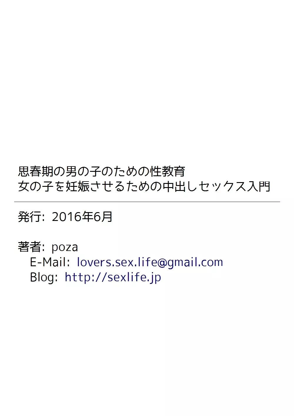 思春期の男の子のための性教育・女の子を妊娠させるための中出しセックス入門 70ページ