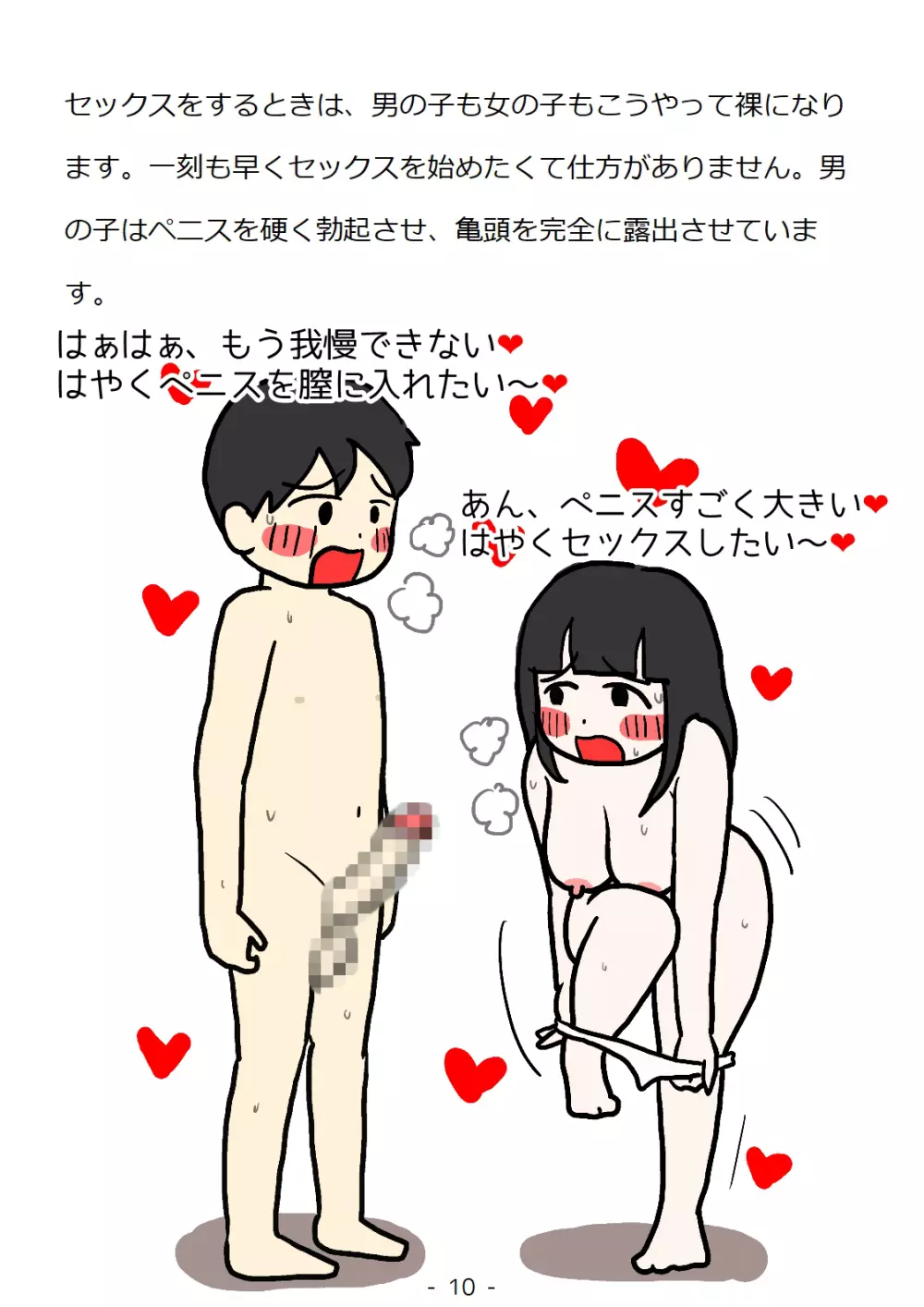 思春期の男の子のための性教育・同級生の女の子とセックスをして赤ちゃんを作るおはなし 10ページ