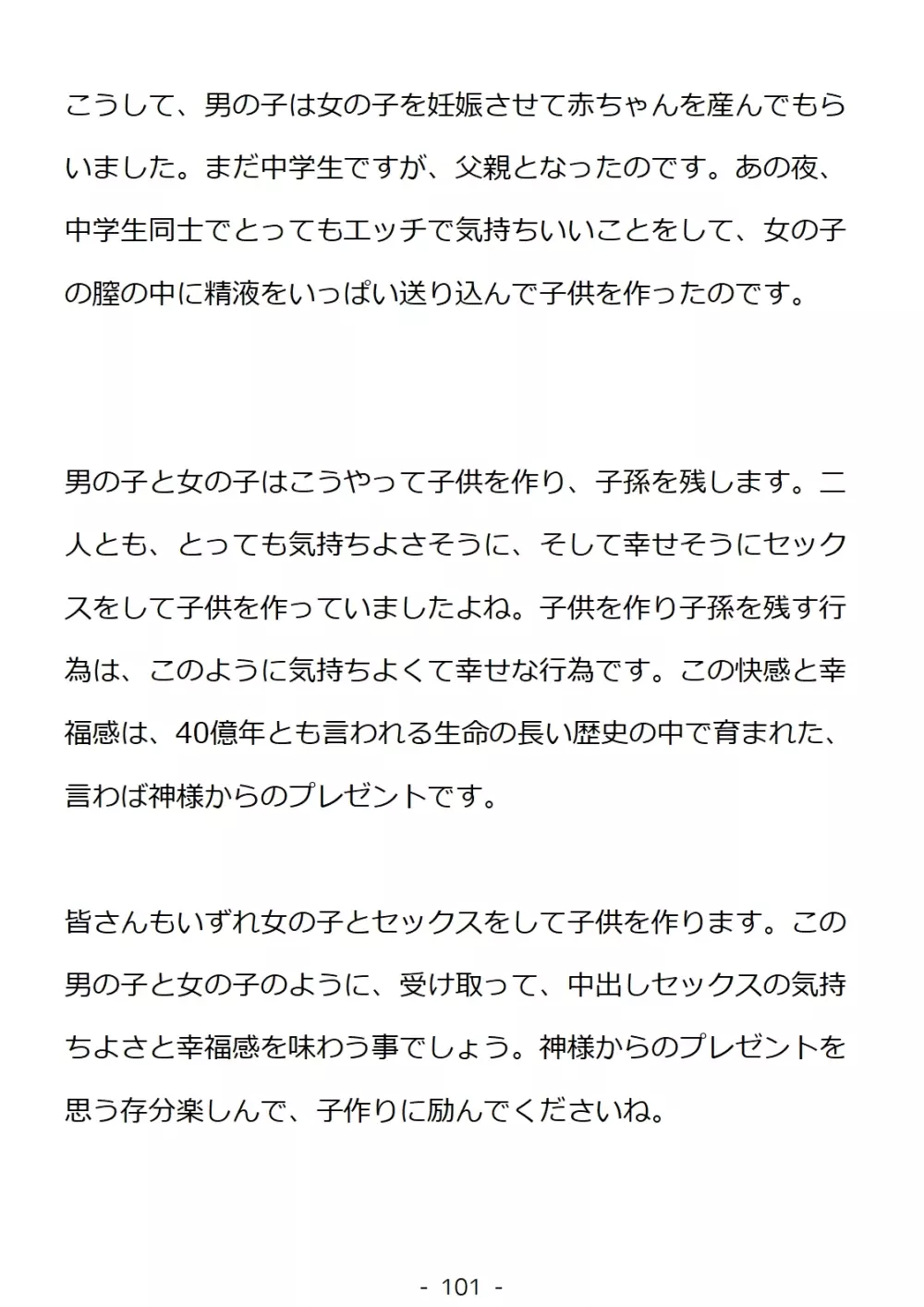 思春期の男の子のための性教育・同級生の女の子とセックスをして赤ちゃんを作るおはなし 101ページ