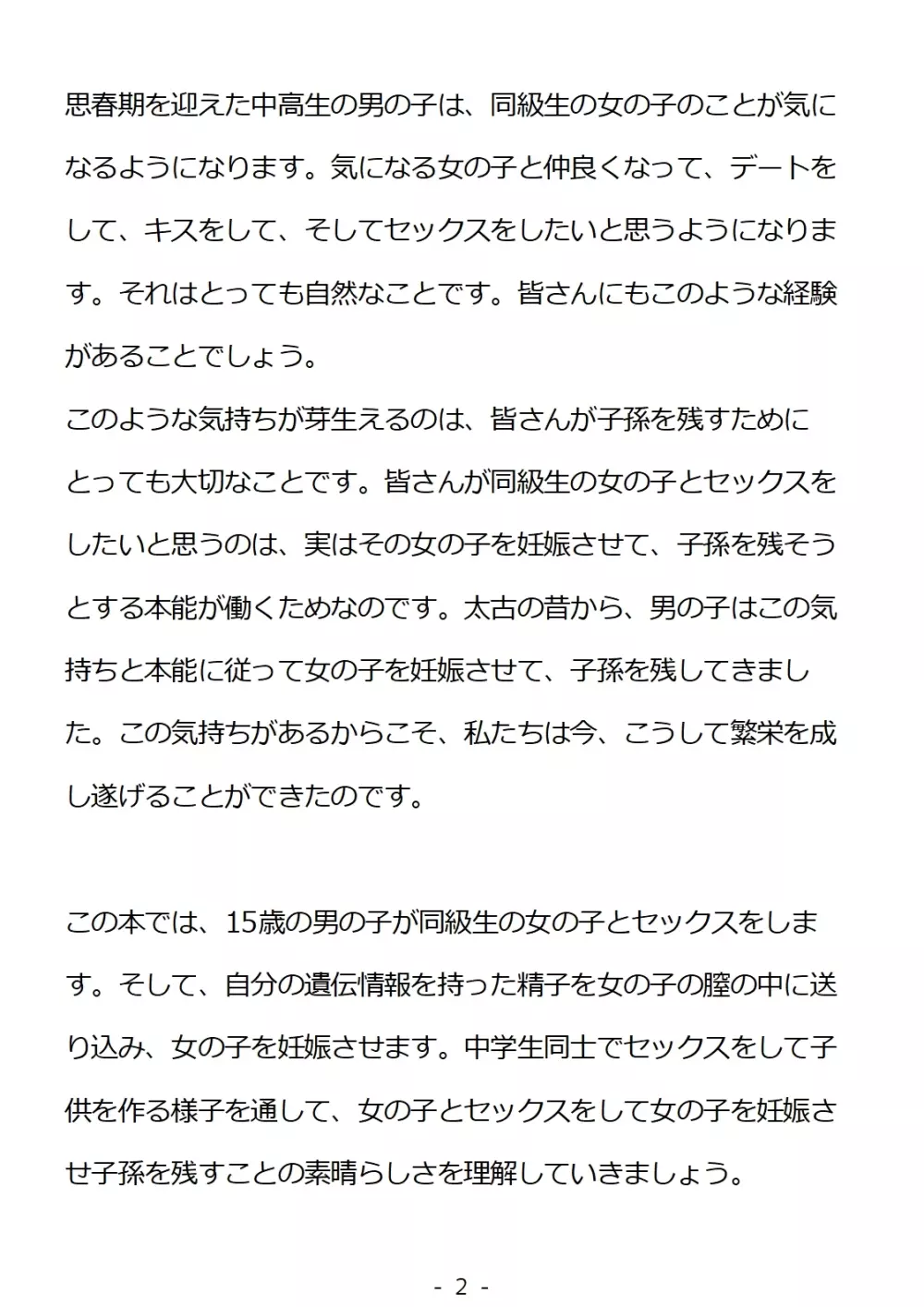 思春期の男の子のための性教育・同級生の女の子とセックスをして赤ちゃんを作るおはなし 2ページ