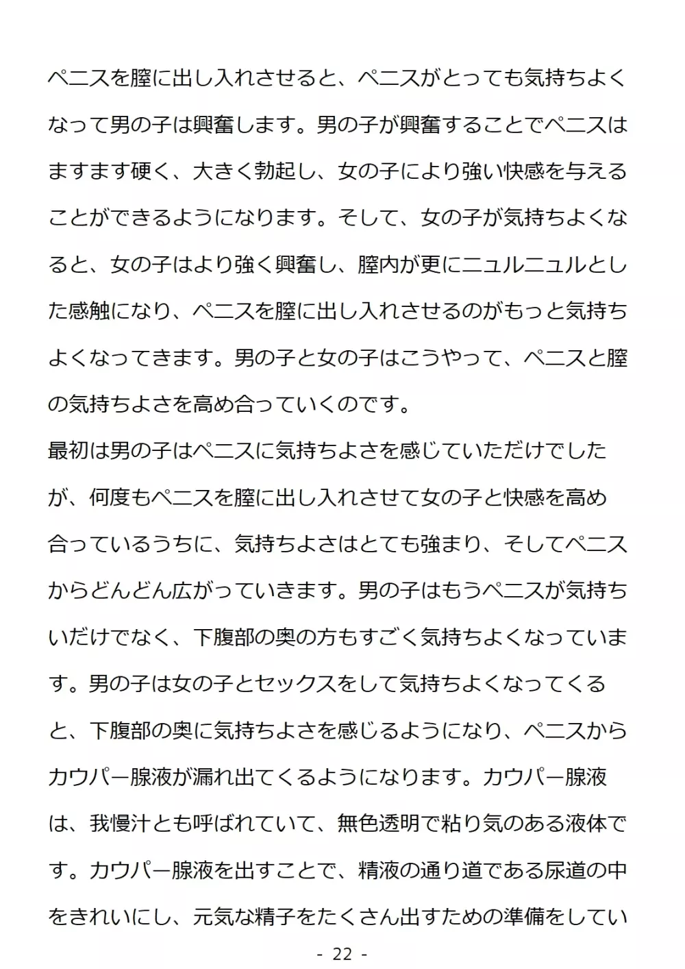 思春期の男の子のための性教育・同級生の女の子とセックスをして赤ちゃんを作るおはなし 22ページ