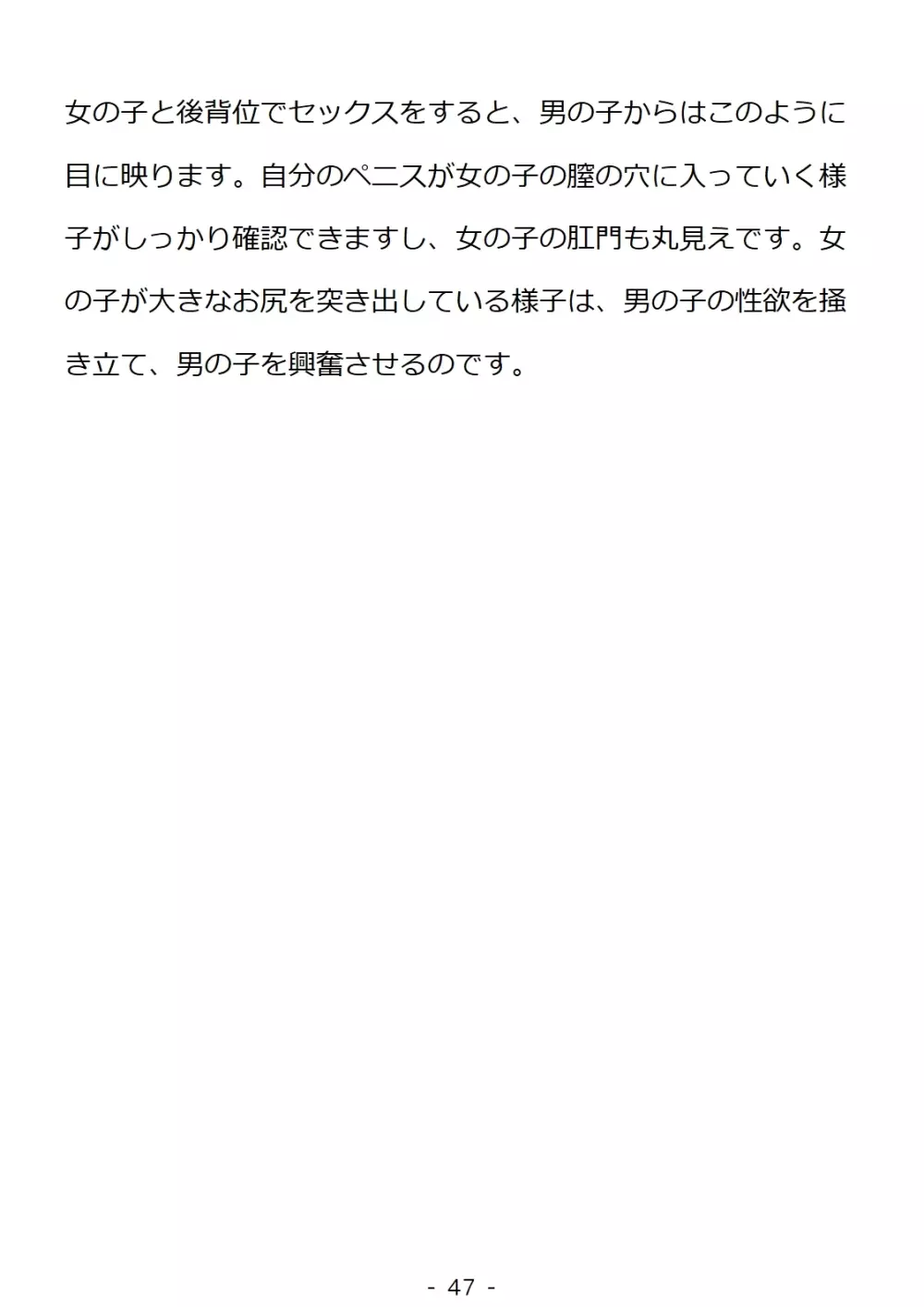 思春期の男の子のための性教育・同級生の女の子とセックスをして赤ちゃんを作るおはなし 47ページ