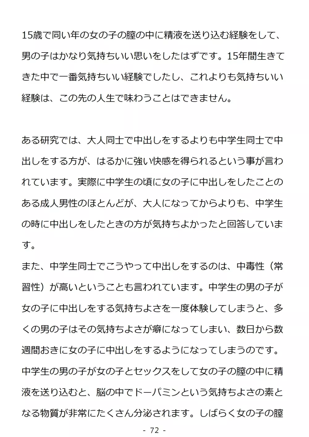 思春期の男の子のための性教育・同級生の女の子とセックスをして赤ちゃんを作るおはなし 72ページ