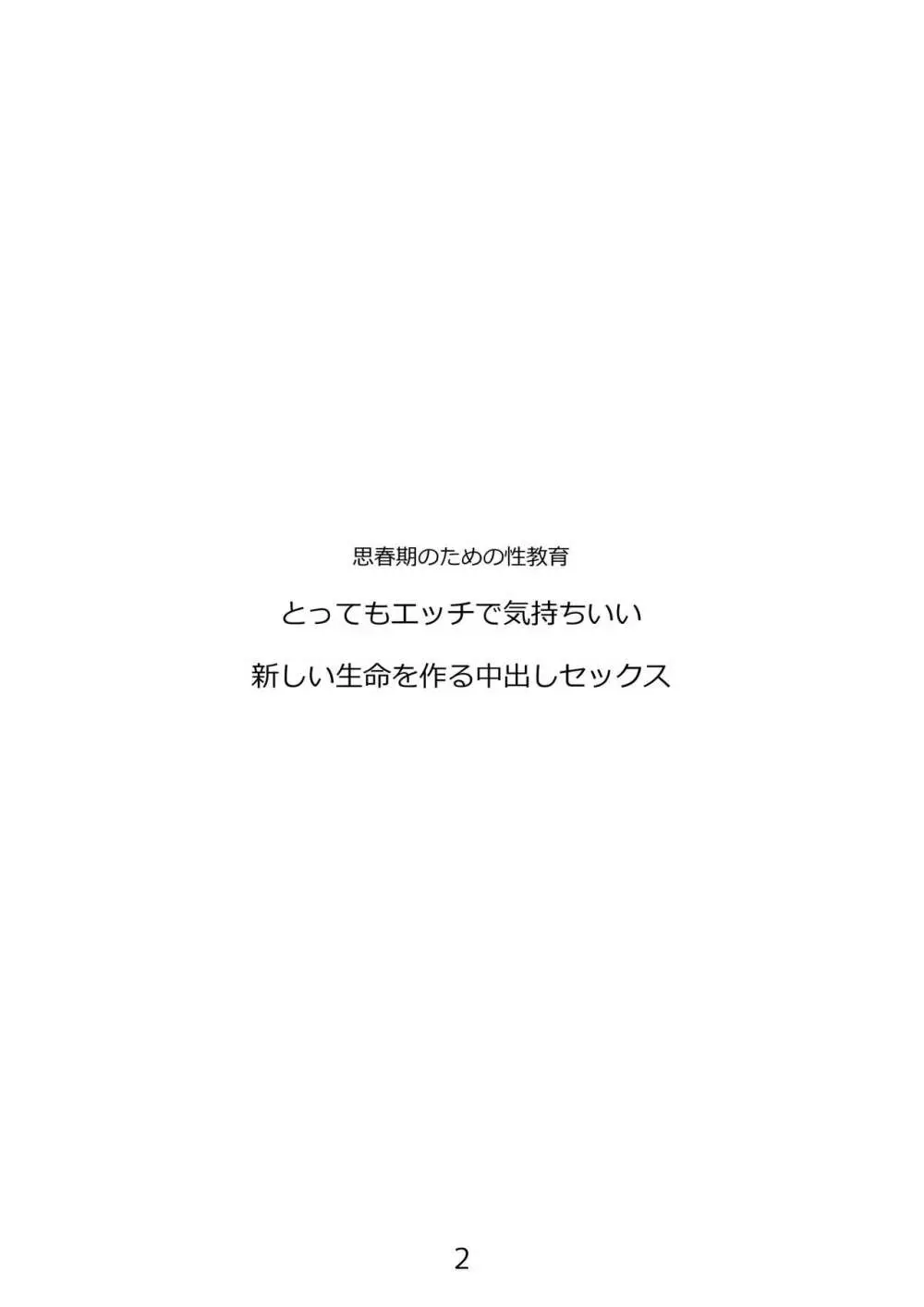 思春期のための性教育・とってもエッチで気持ちいい新しい生命を作る中出しセックス 2ページ