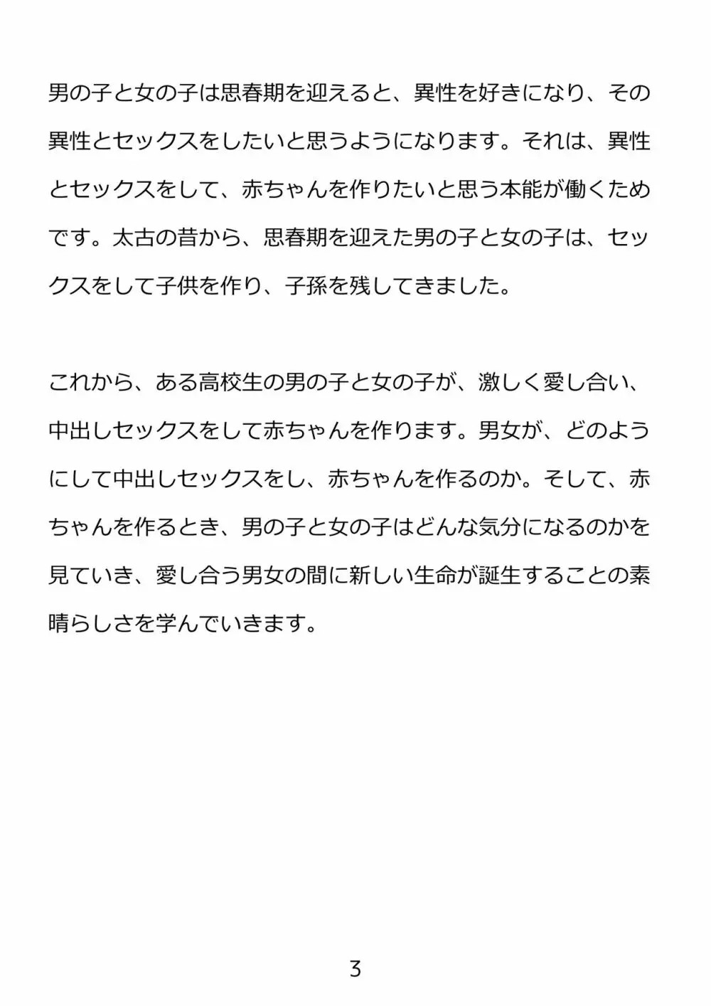 思春期のための性教育・とってもエッチで気持ちいい新しい生命を作る中出しセックス 3ページ